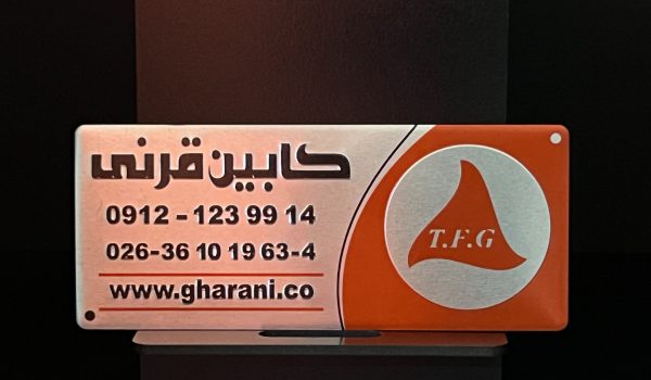 پلاک کابین و کانتینر 1 پلاک کابین و کانتینر