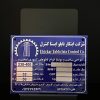 پلاک صنعت برق و ترانسفورماتور