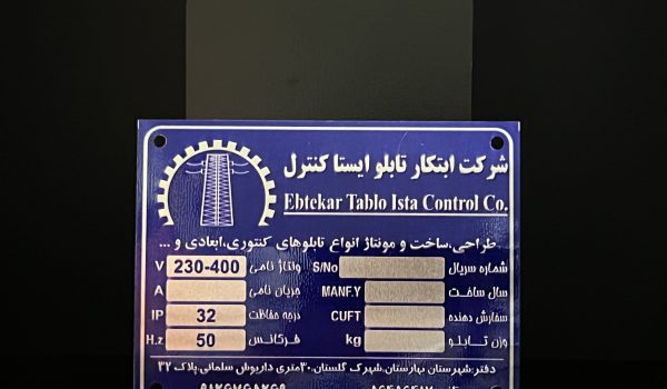 پلاک صنعت برق و ترانسفورماتور