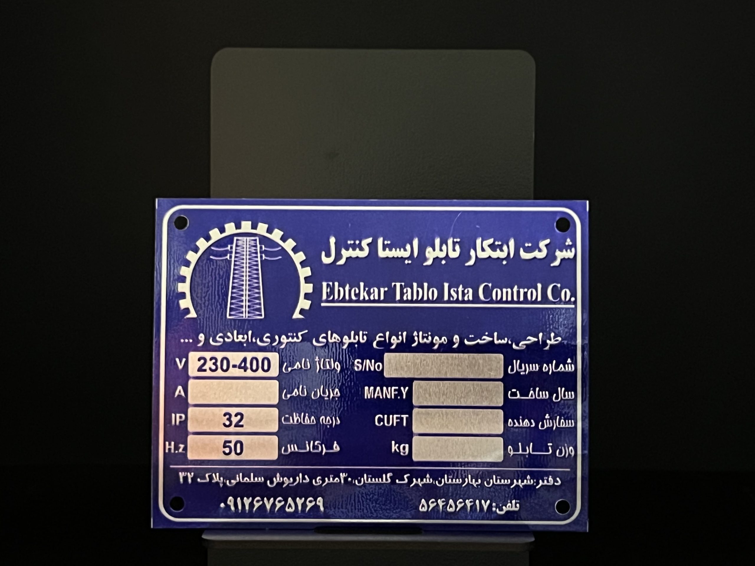 پلاک صنعت برق و ترانسفورماتور 1 پلاک صنعت برق و ترانسفورماتور