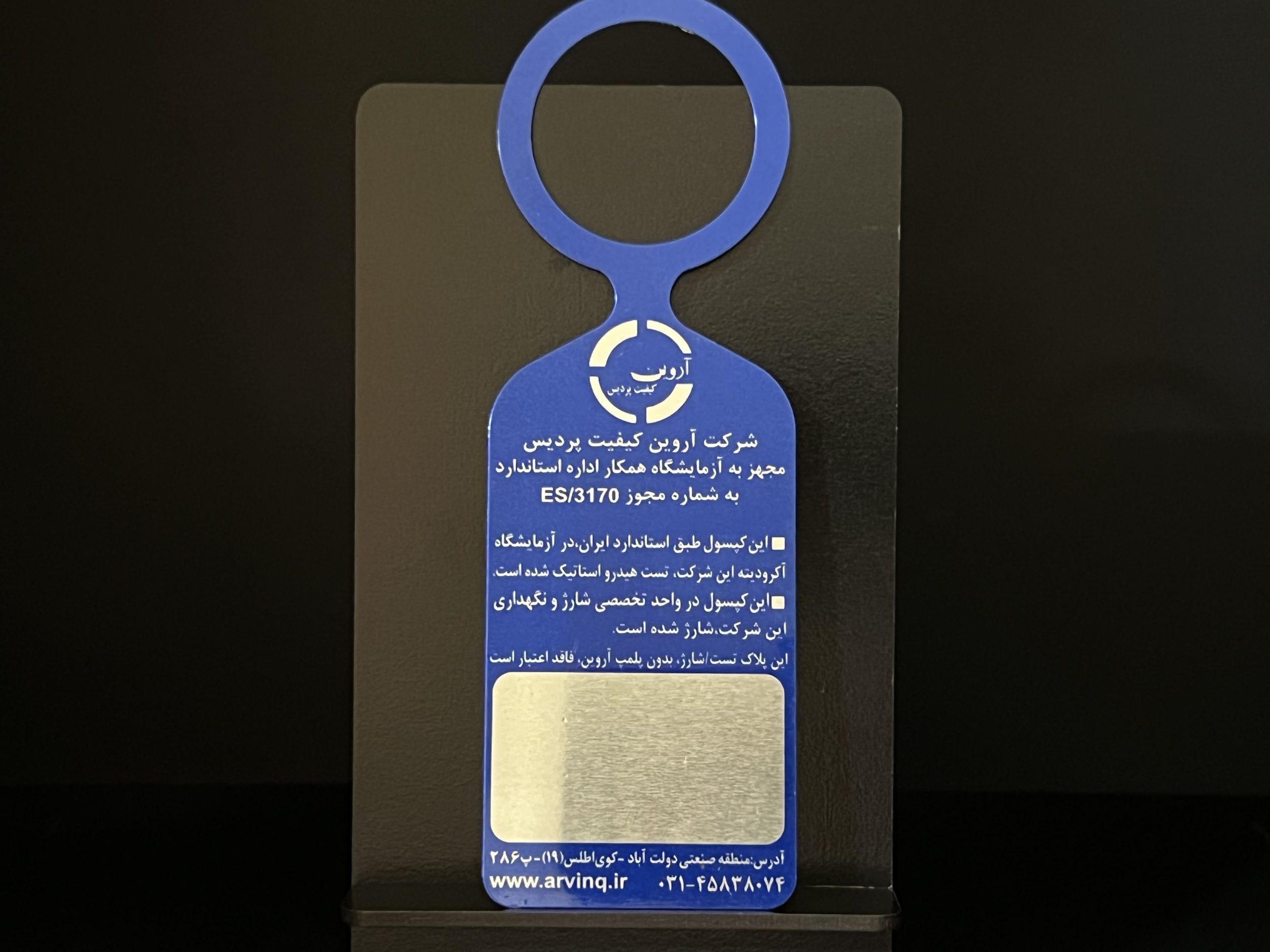 پلاک آتش نشانی