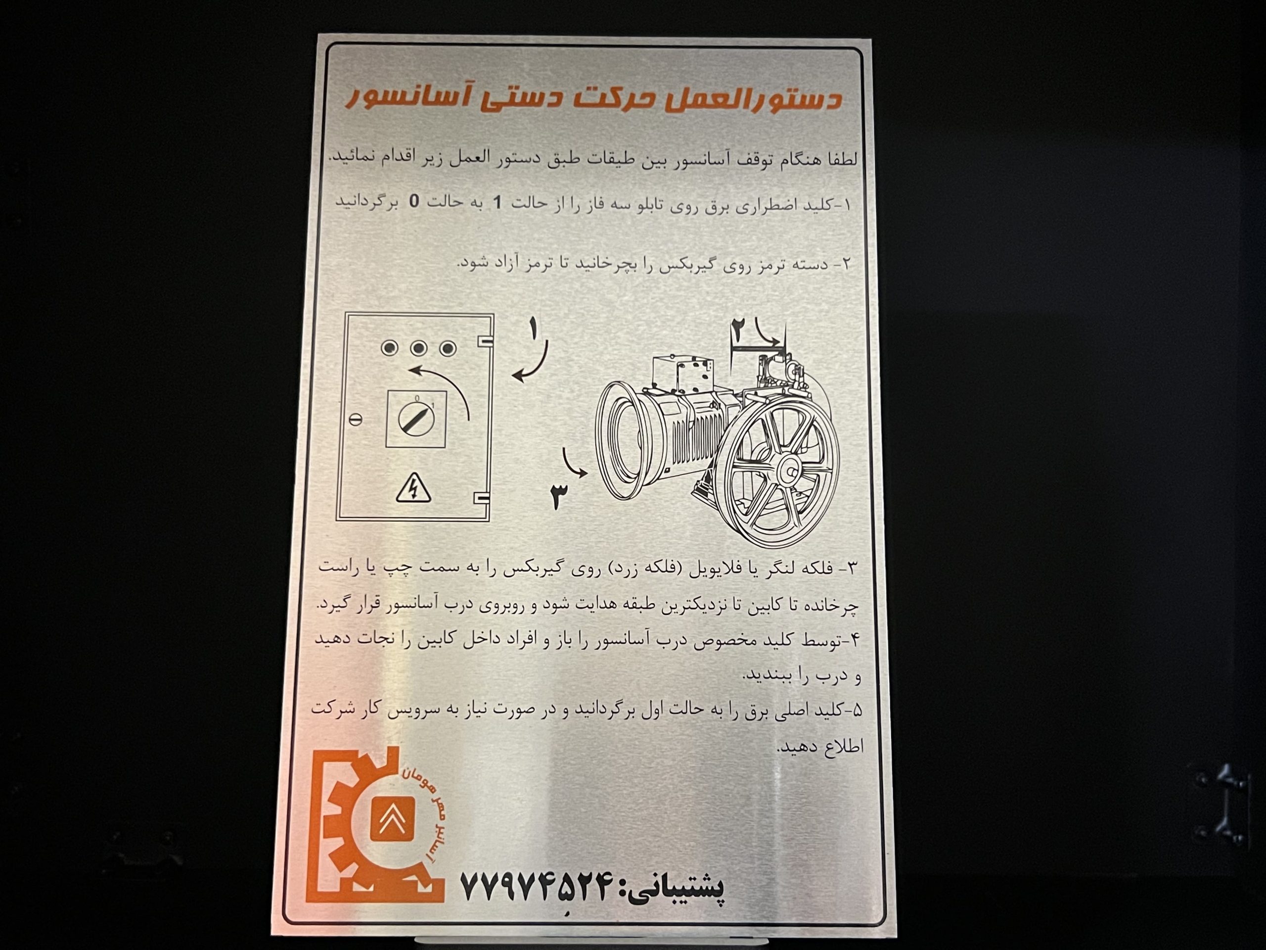 پلاک دستور العمل 1 پلاک دستور العمل