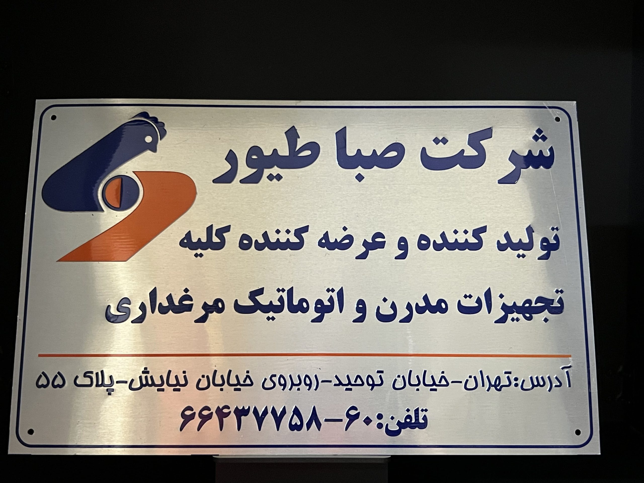 پلاک آلومینیومی برجسته 1 پلاک آلومینیومی برجسته