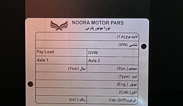 پلاک شناسایی و بدنه خودرو