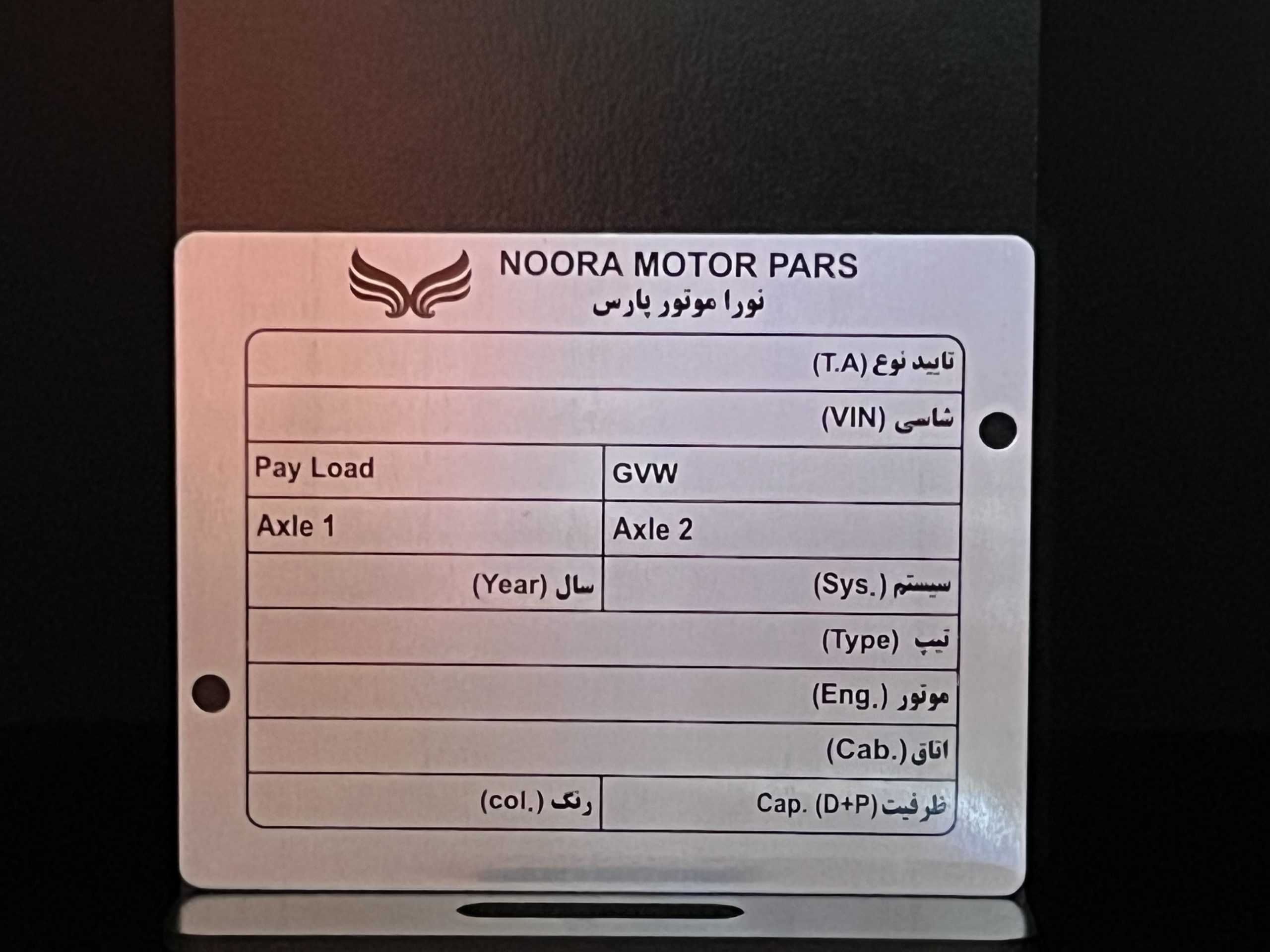 پلاک شناسایی و بدنه خودرو