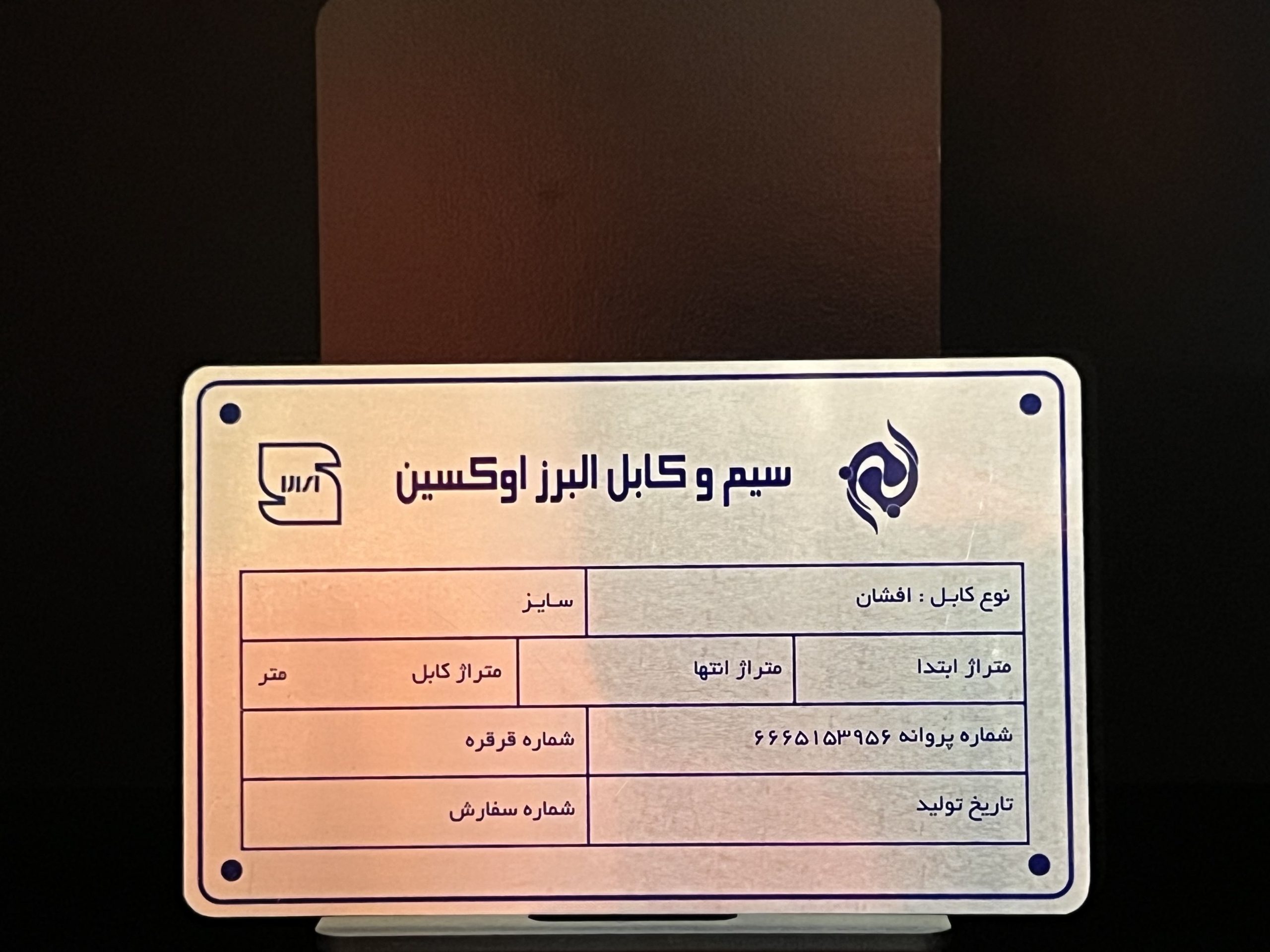 پلاک فلزی سیم و کابل