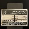 پلاک فلزی ماشین الات صنعتی