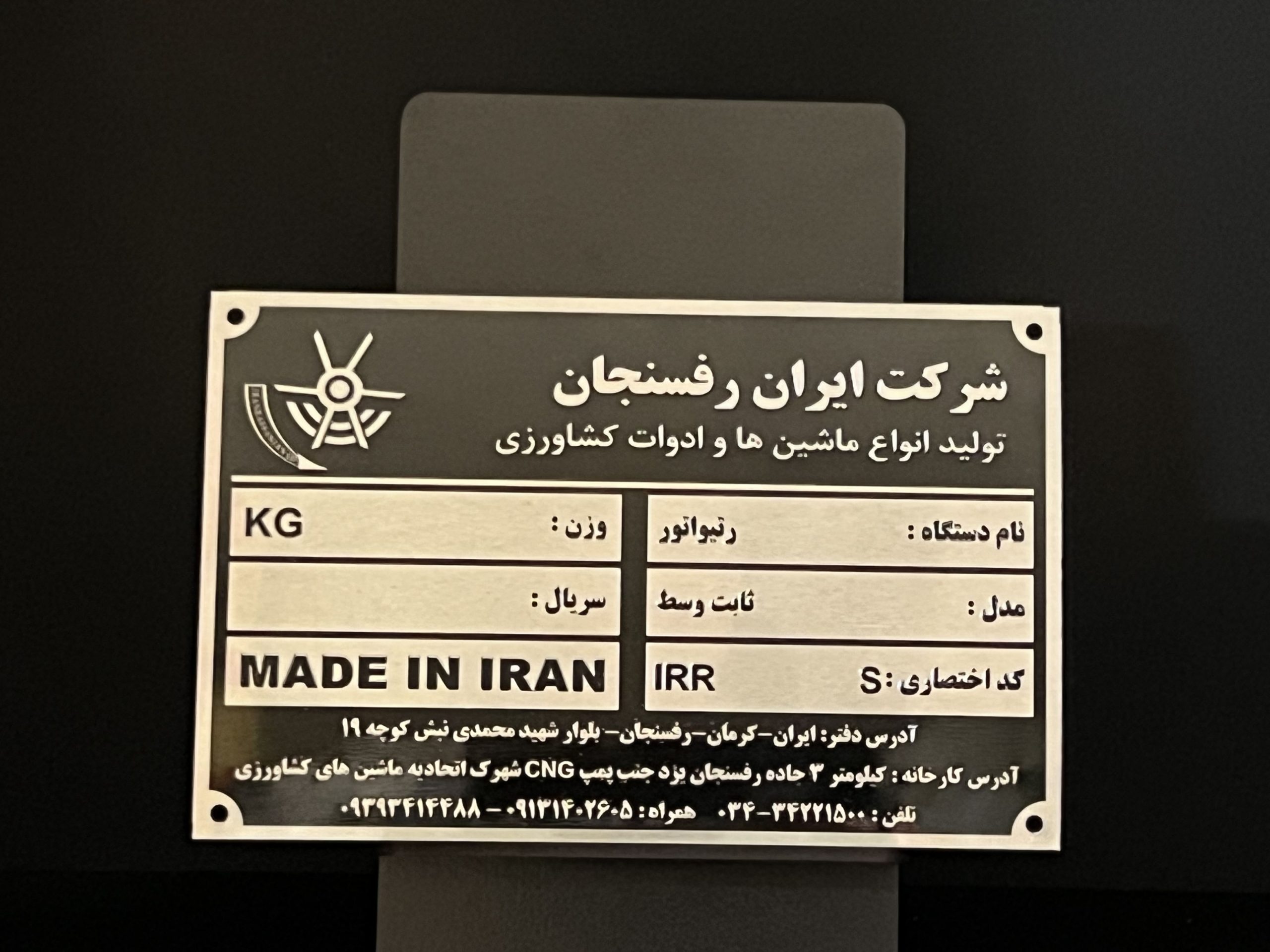 پلاک ماشین آلات صنعتی 1 پلاک فلزی ماشین الات صنعتی