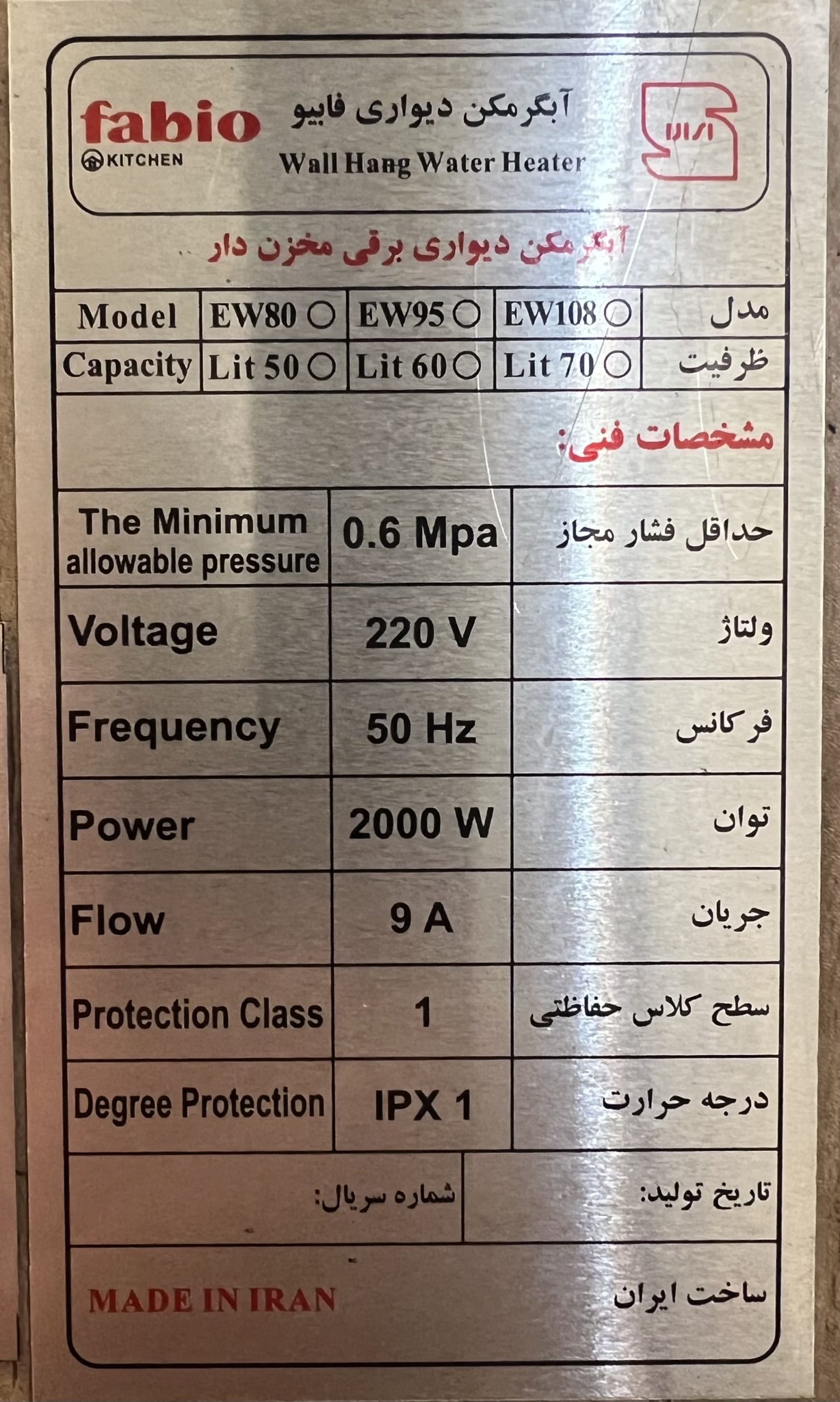 پلاک مشخصات کولر ، بخاری و آبگرمکن 1 پلاک مشخصات کولر بخاری آبگرمکن