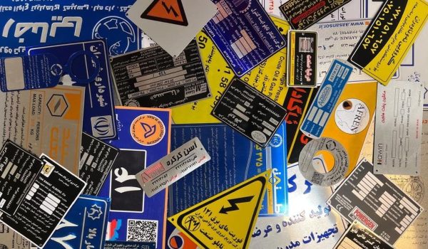 مجموعه پلاک های تولید مجتمع آرتین