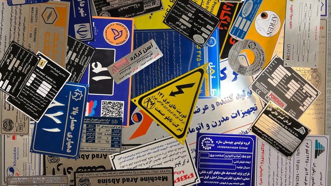 مجموعه پلاک